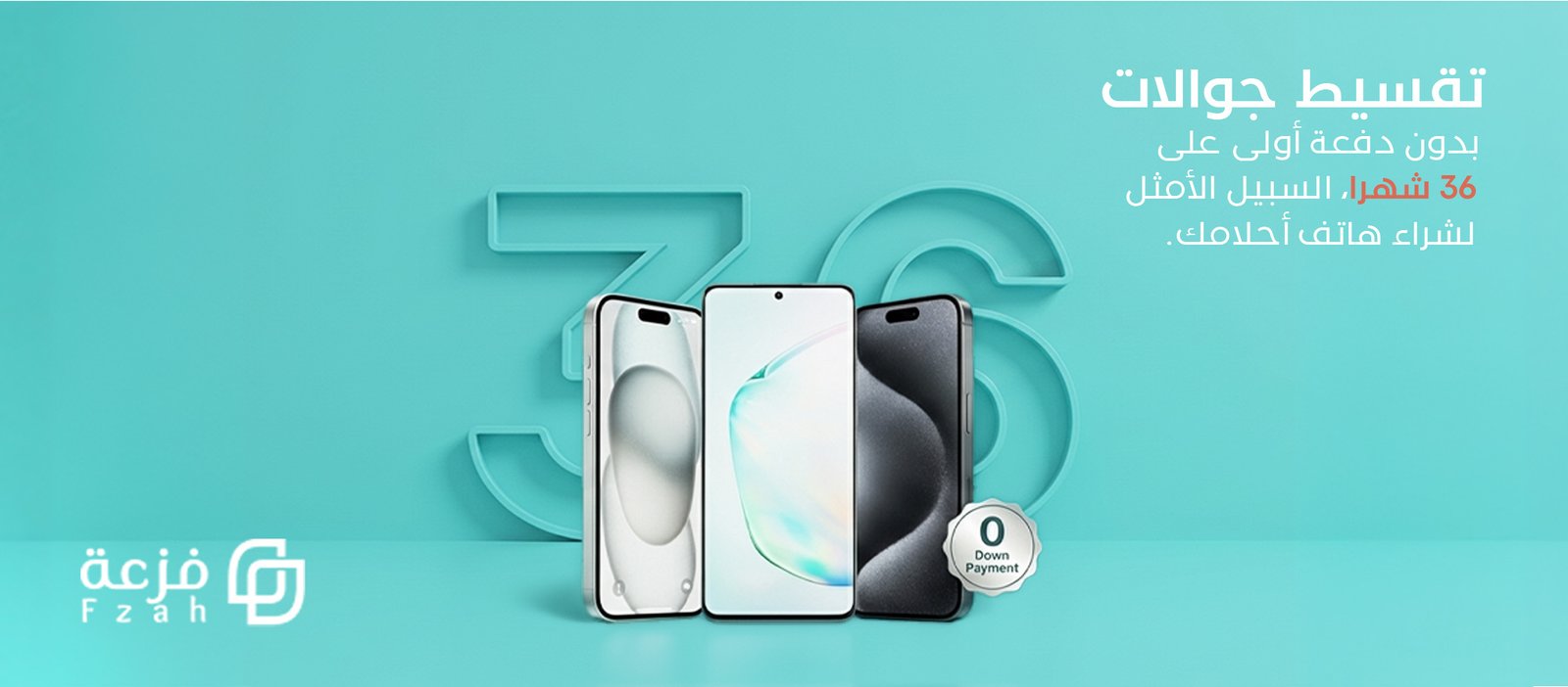 تقسيط جوالات من فزعة