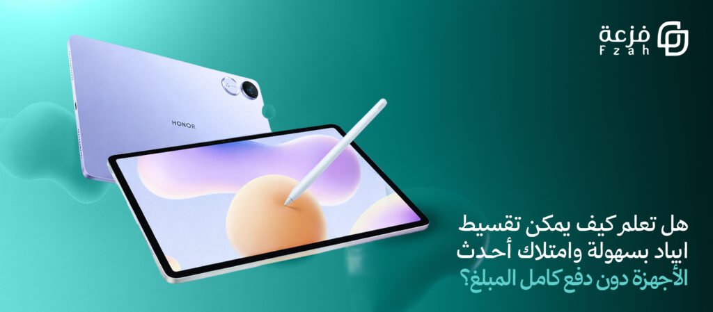 تقسيط ايباد