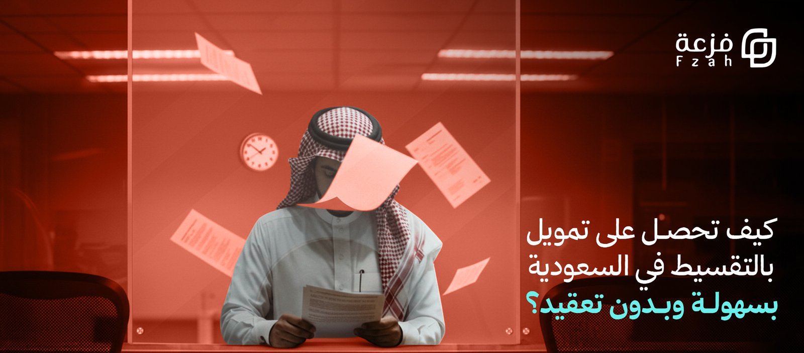 تمويل بالتقسيط