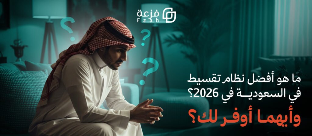 افضل نظام تقسيط