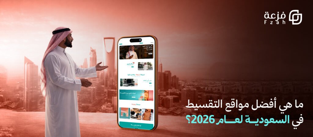 افضل مواقع التقسيط