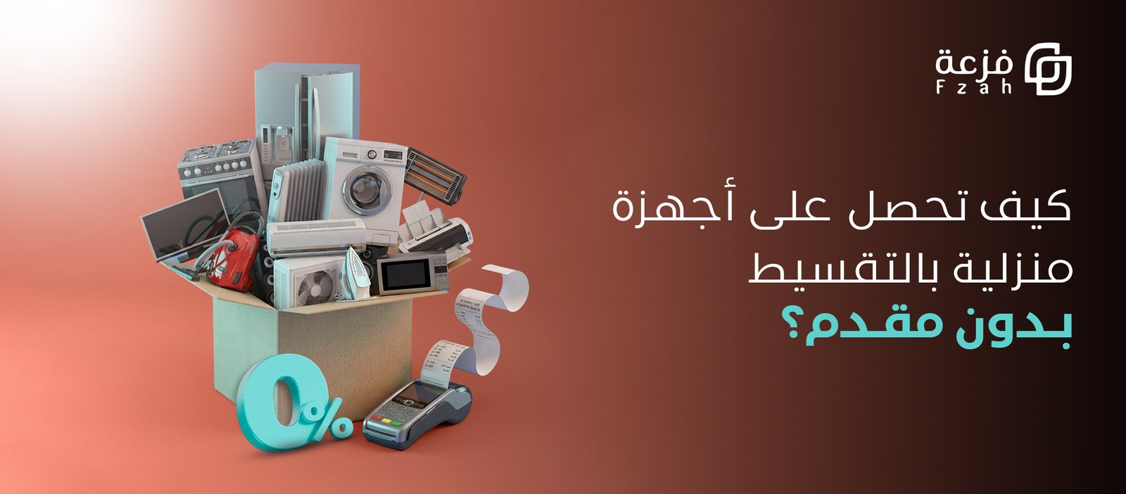 تقسيط اجهزه بدون مقدم