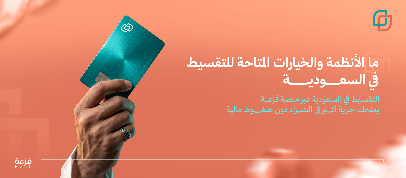 التقسيط في السعودية