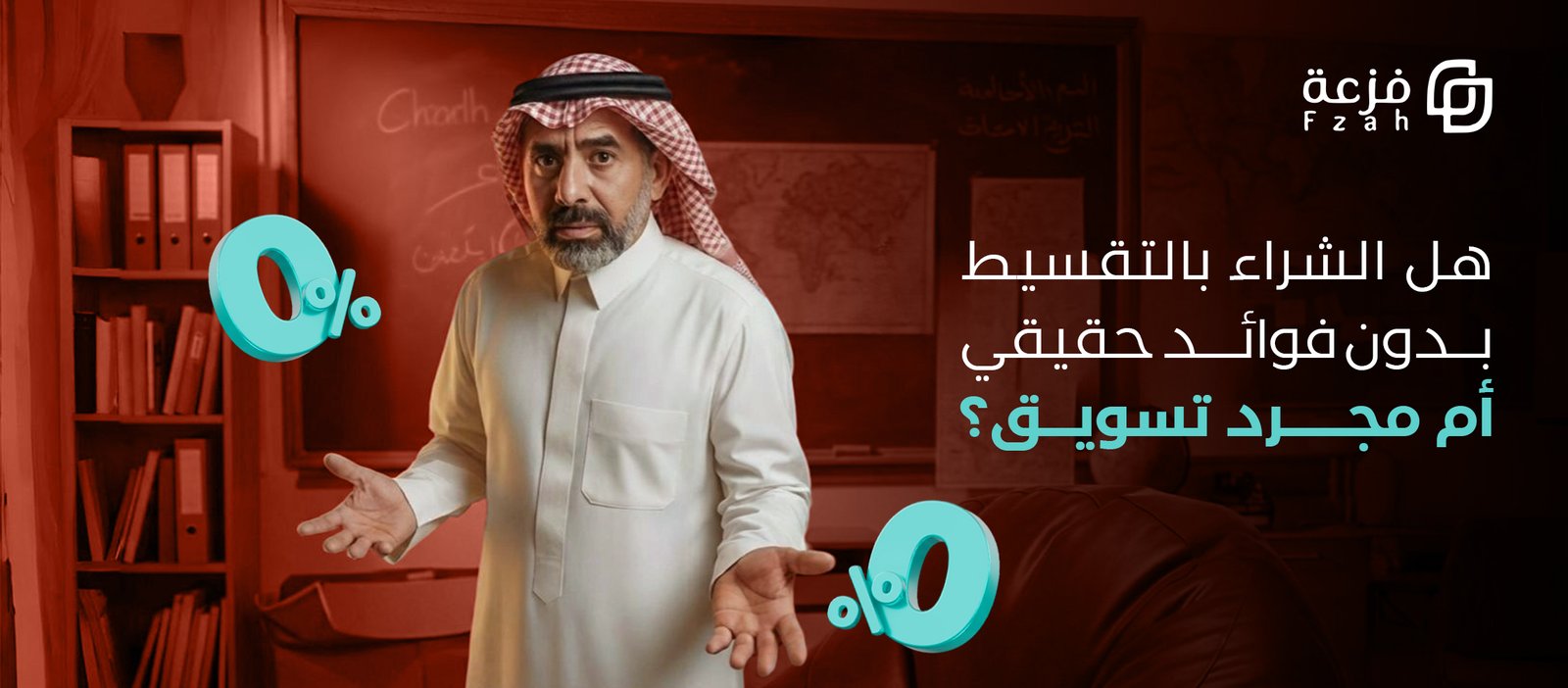 شراء بالتقسيط بدون فوائد