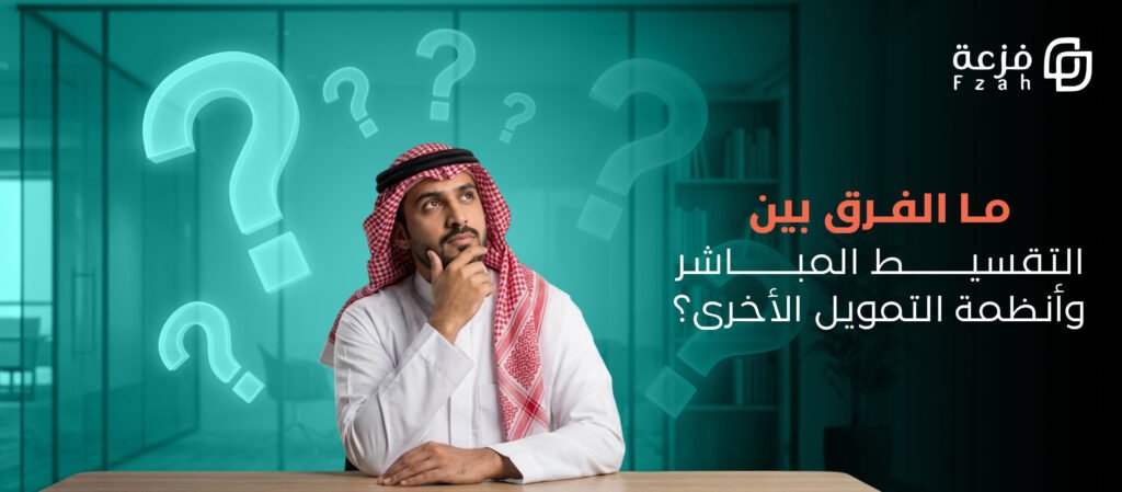 التقسيط المباشر