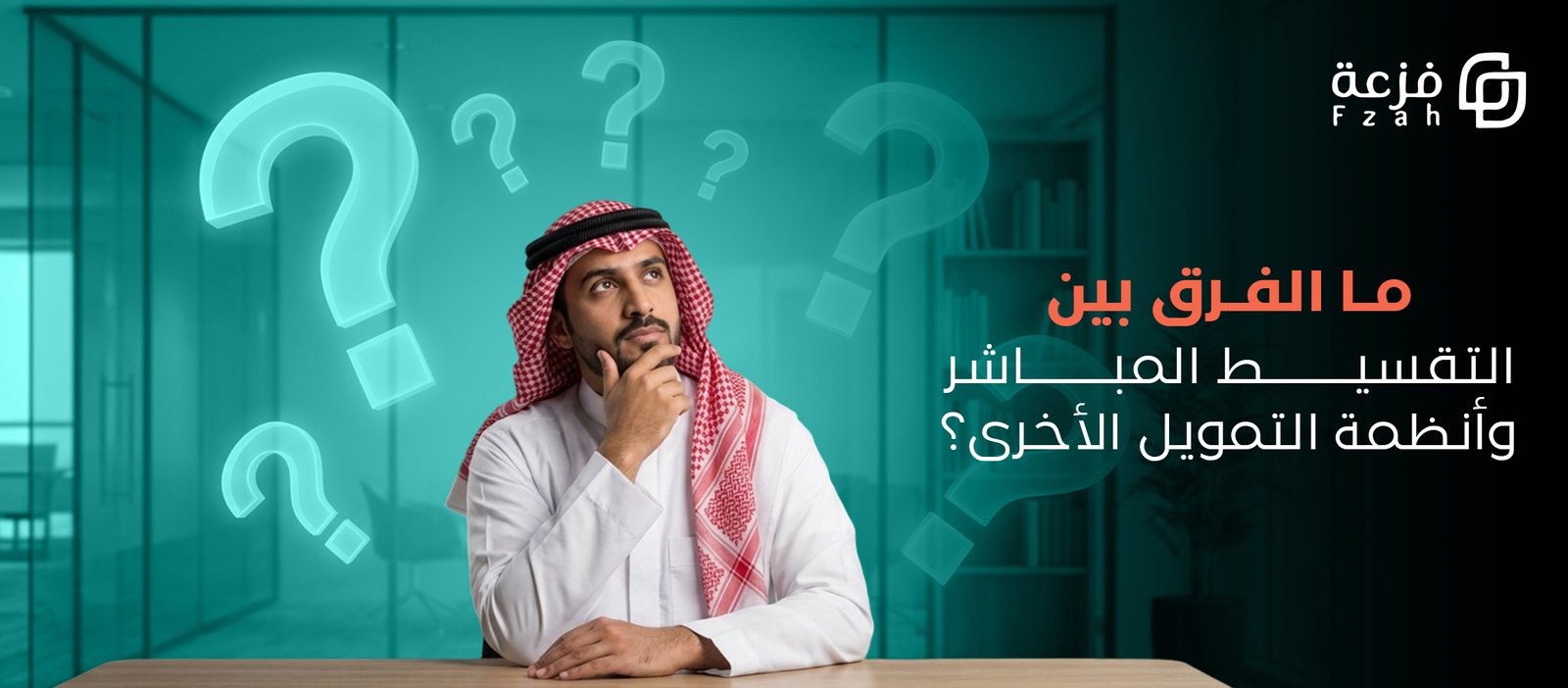 التقسيط المباشر