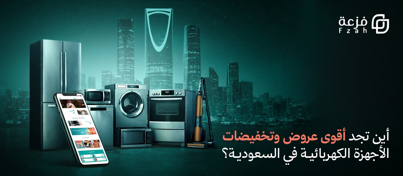 عروض وتخفيضات على الاجهزة الكهربائية