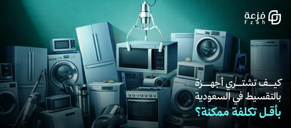 شراء أجهزة بالتقسيط