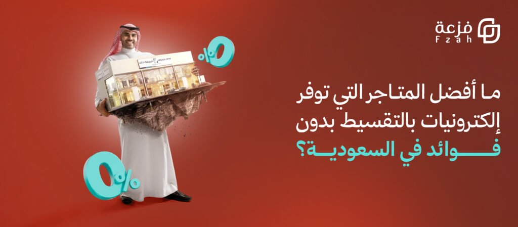 الكترونيات بالتقسيط