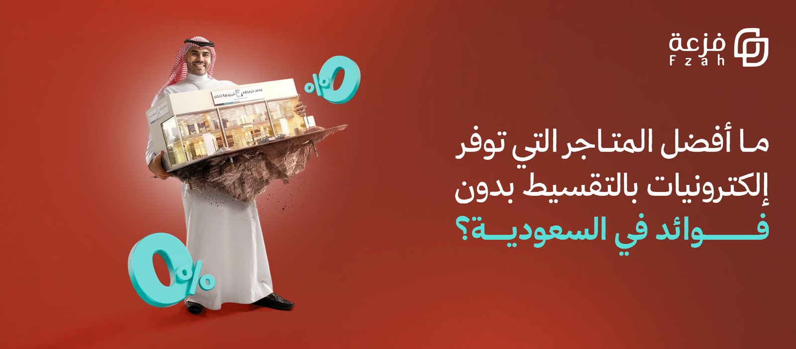 الكترونيات بالتقسيط