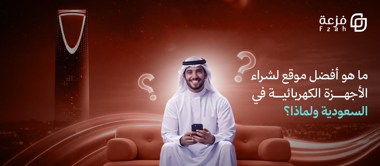 أفضل موقع لشراء الأجهزة الكهربائية